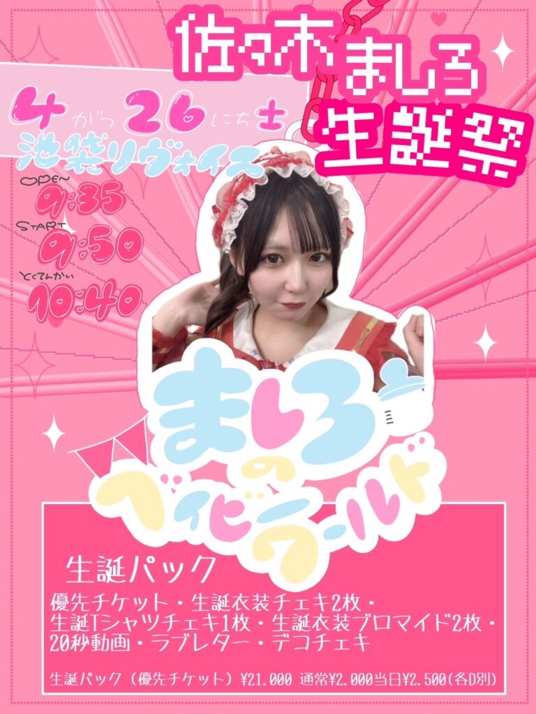 ましろのベイビーワールド