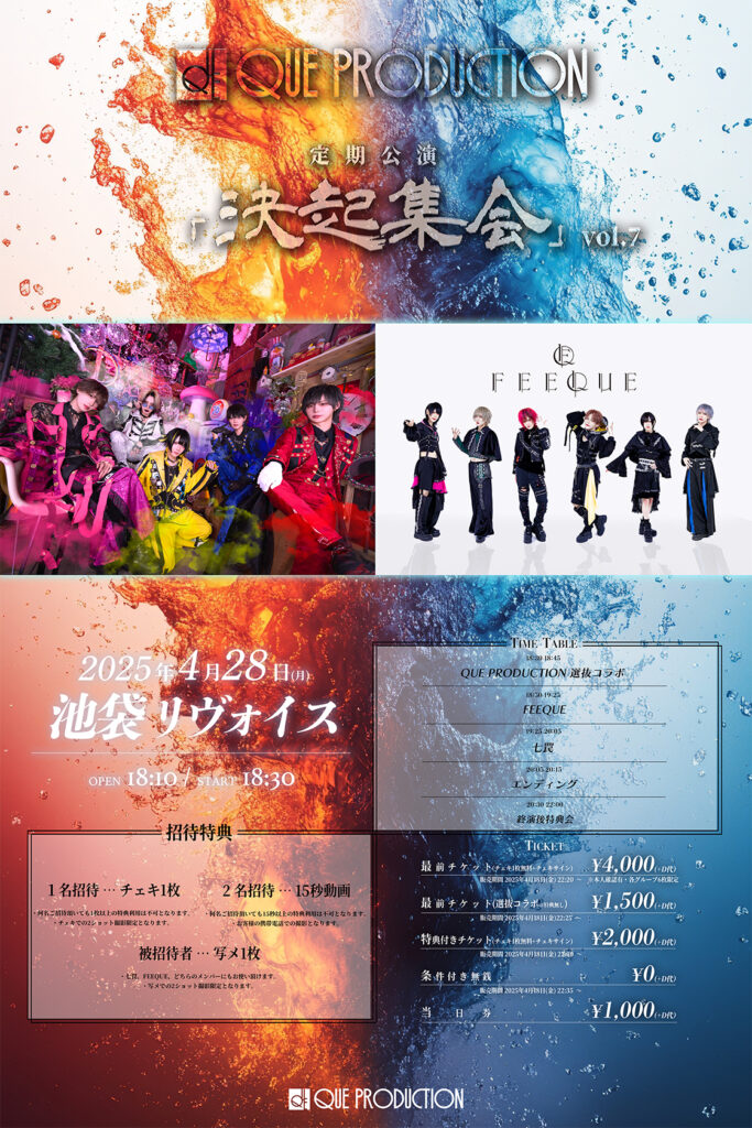 QUE PRODUCTION定期公演「決起集会」vol.7