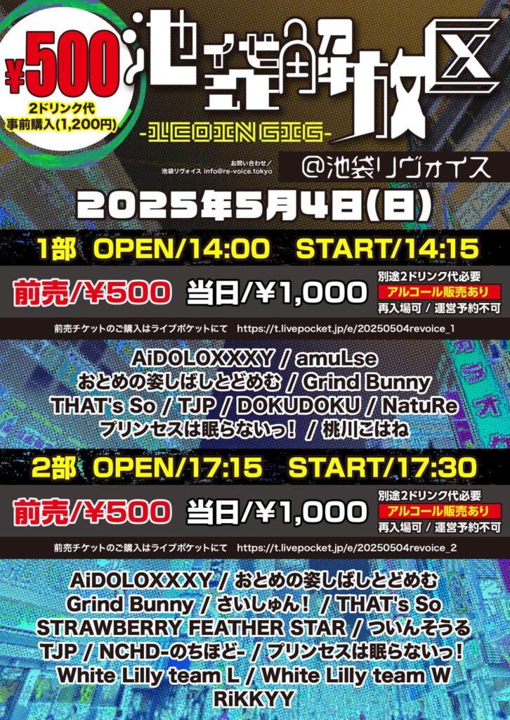 【第一部】池袋解放区 -1COIN GIG-