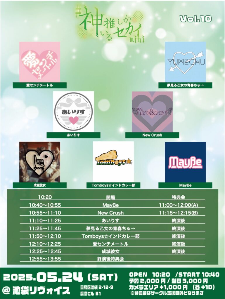 #神推しがいるセカイmini Vol.10
