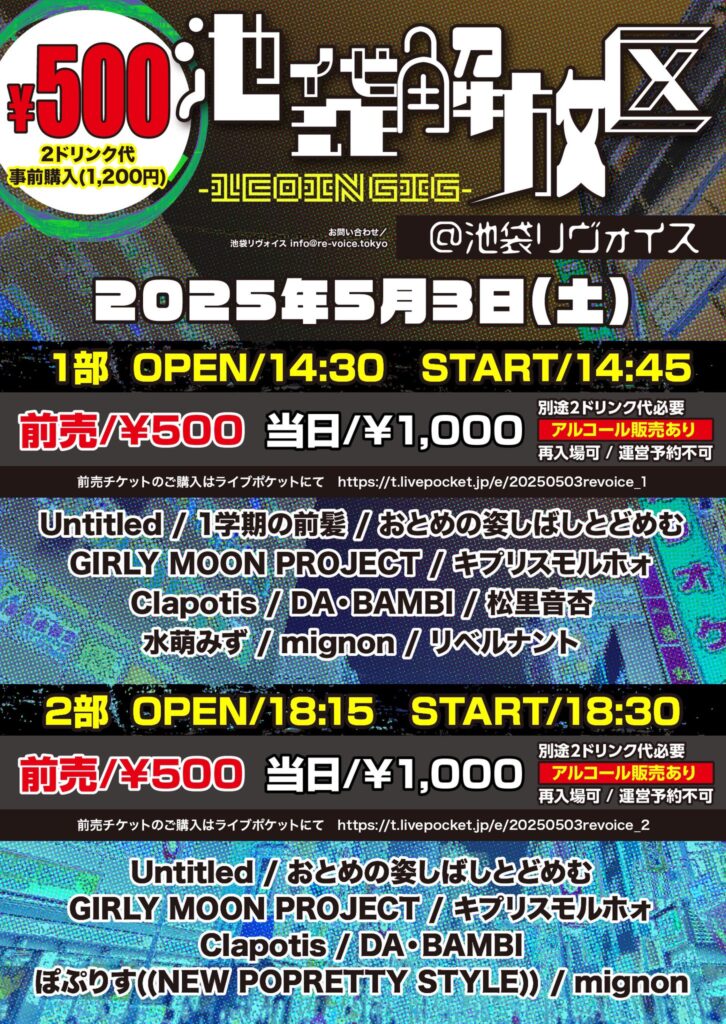 【第一部】池袋解放区 -1COIN GIG-