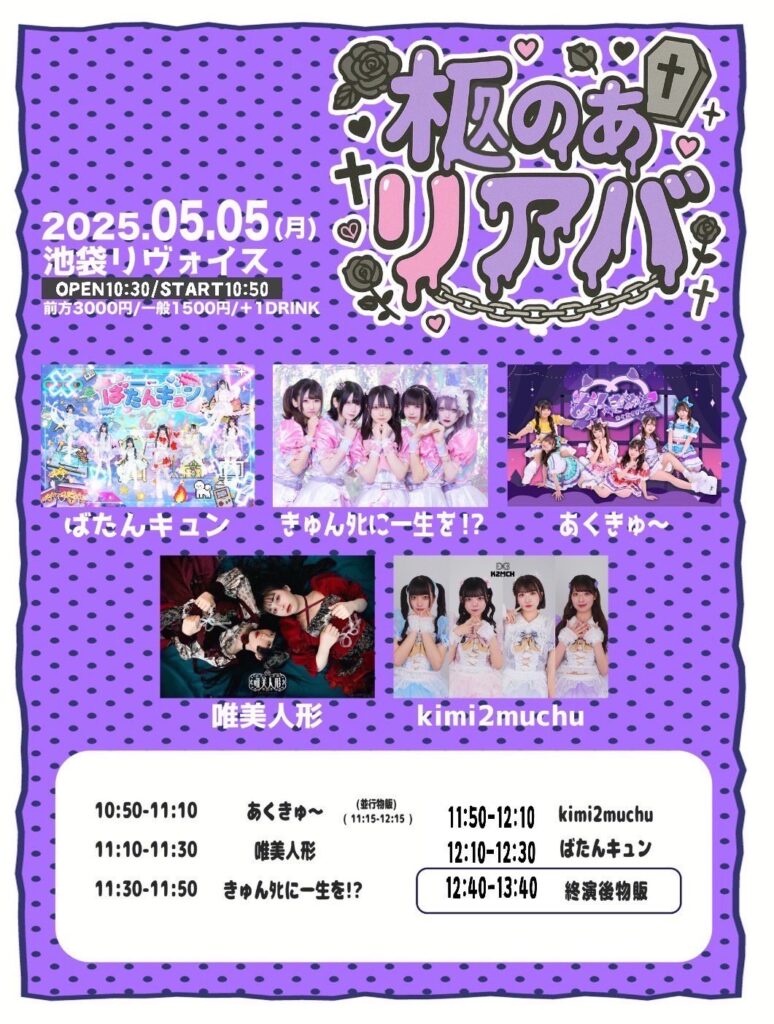 【ばたんキュン主催】柩のあリアバ