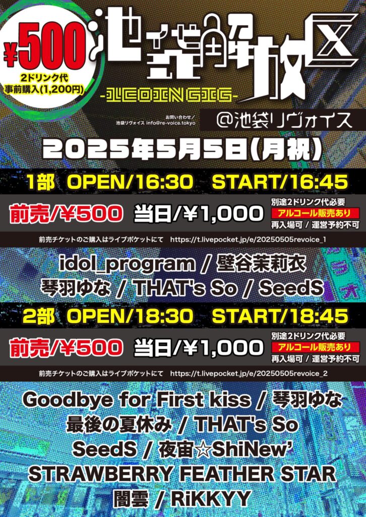 【第一部】池袋解放区 -1COIN GIG-