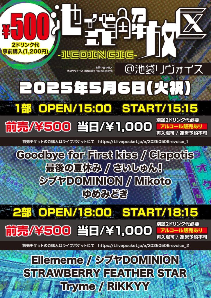 【第一部】池袋解放区 -1COIN GIG-