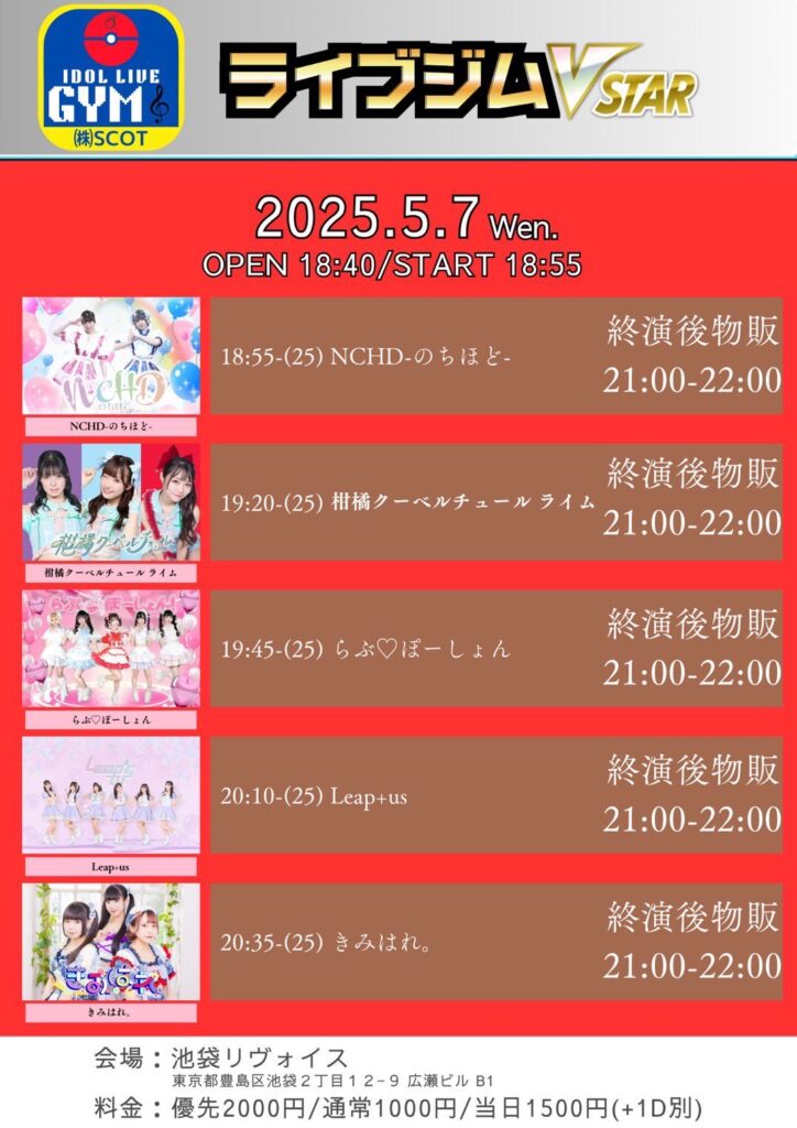 ライブジムVstar
