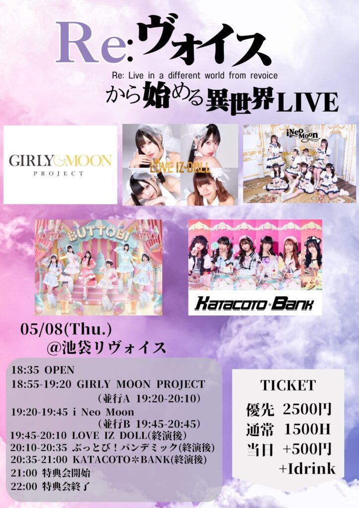 Re:ヴォイスから始める異世界LIVE