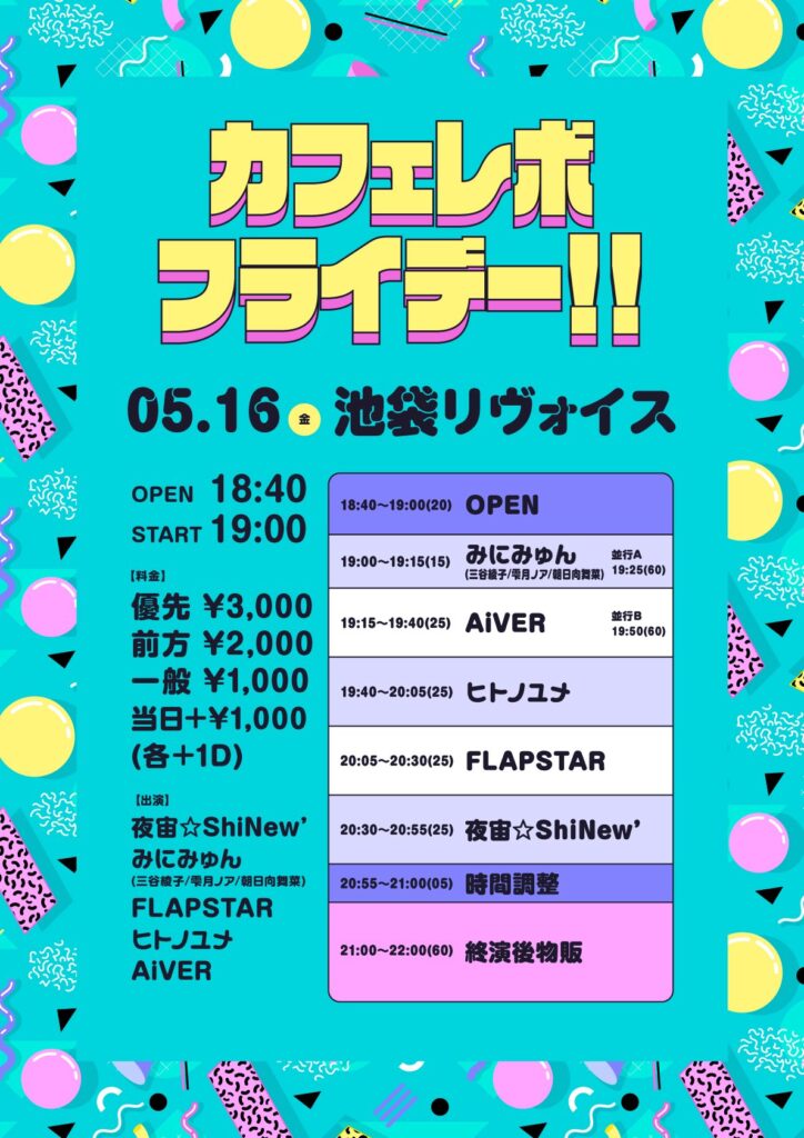 カフェレボフライデー!!