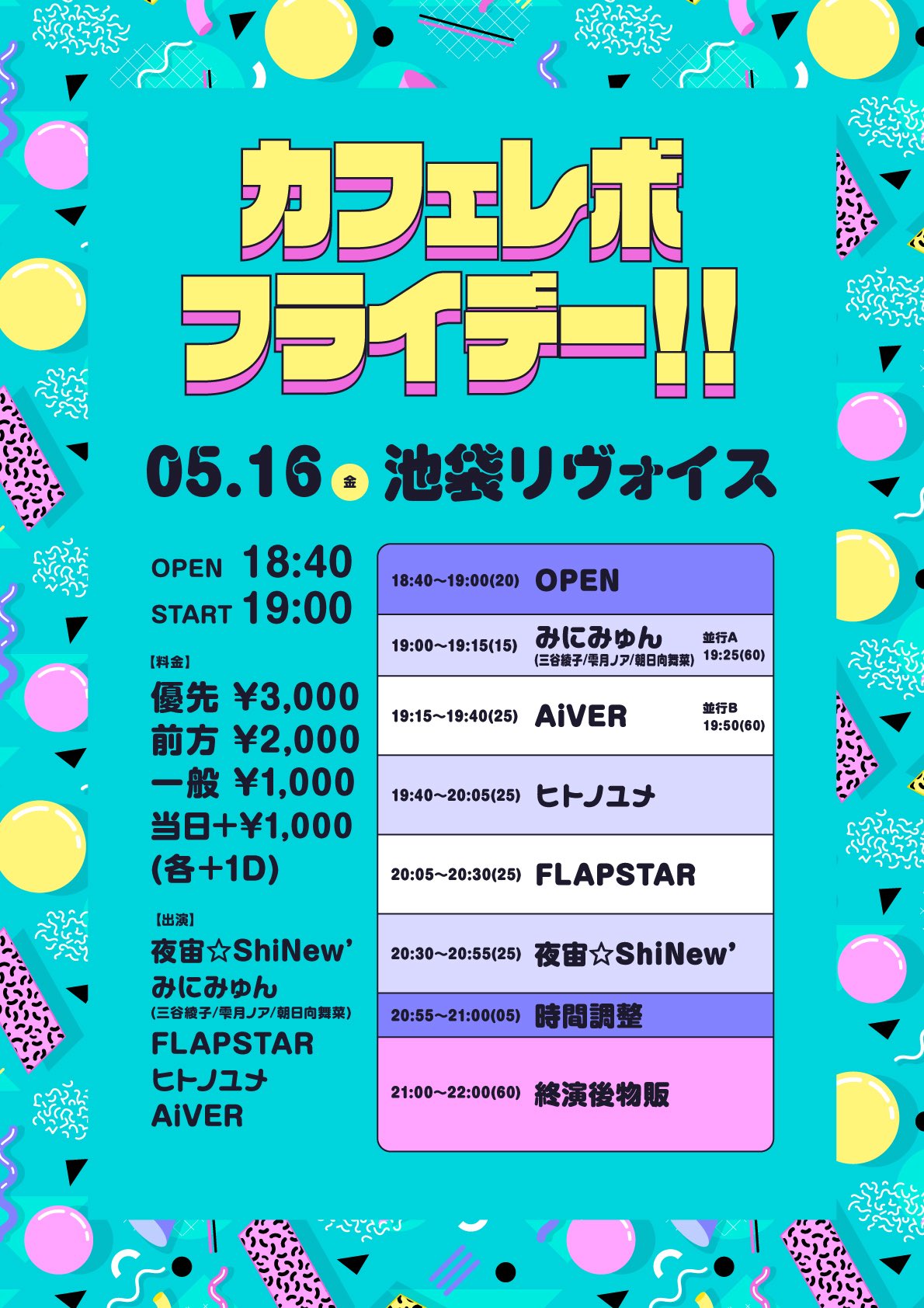 カフェレボフライデー!!