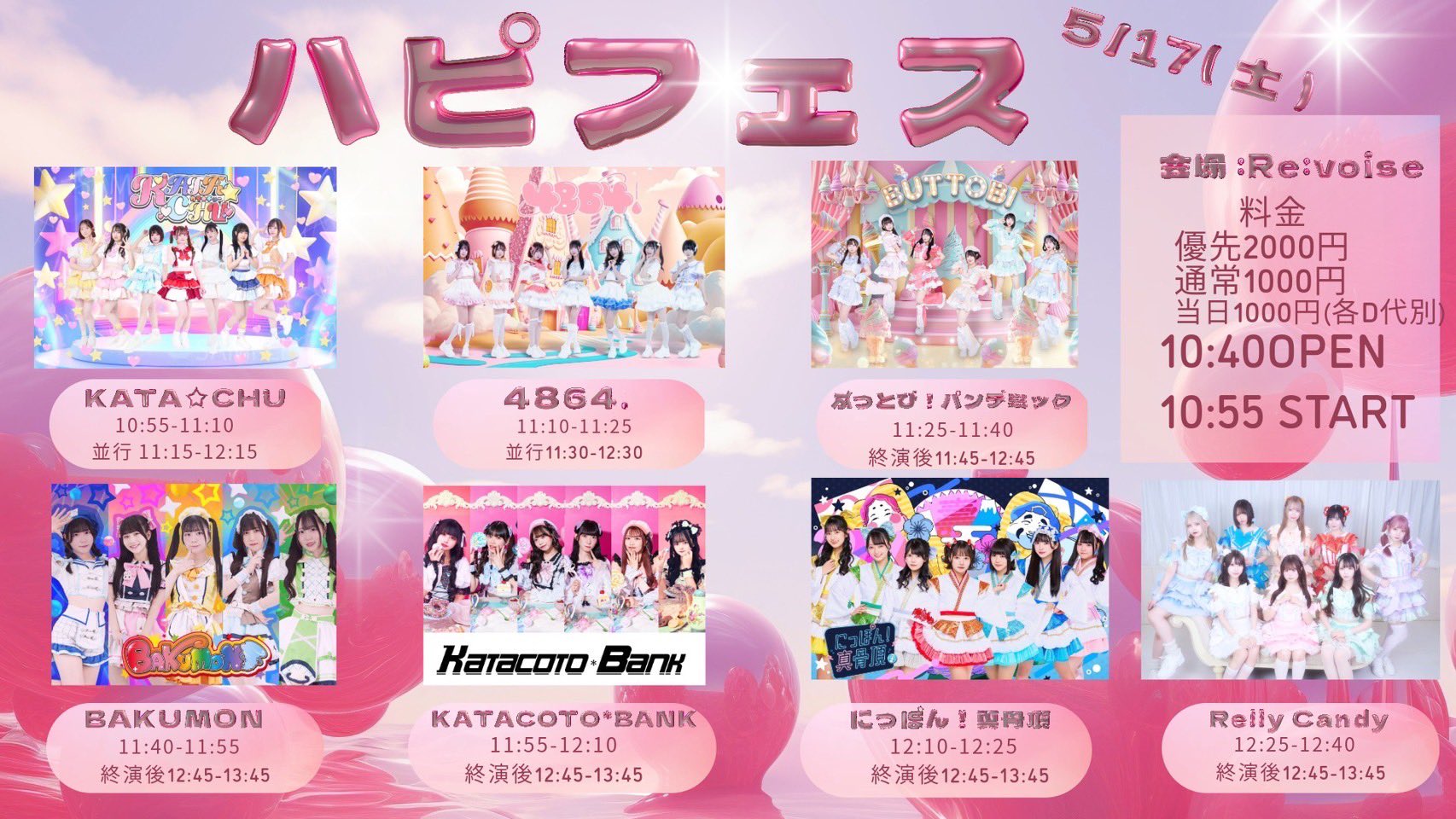 ハピフェス
