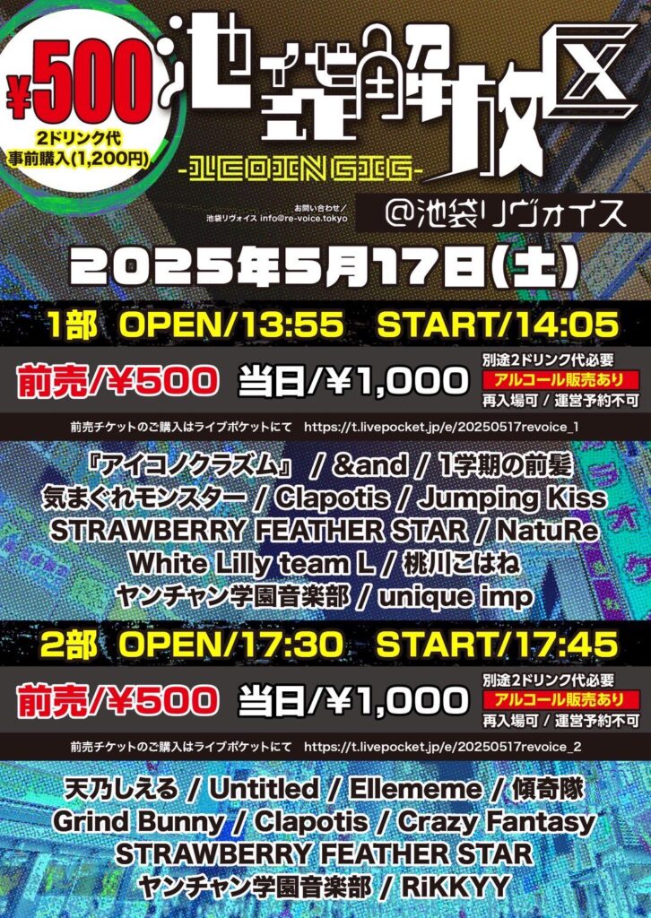 【第一部】池袋解放区 -1COIN GIG-