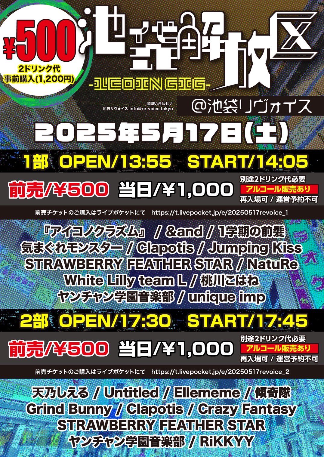 【第一部】池袋解放区 -1COIN GIG-