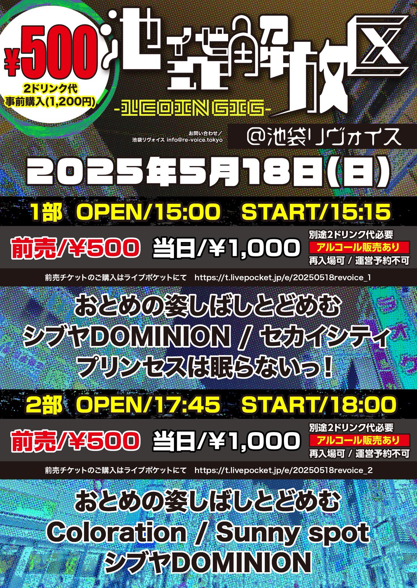 【第二部】池袋解放区 -1COIN GIG-