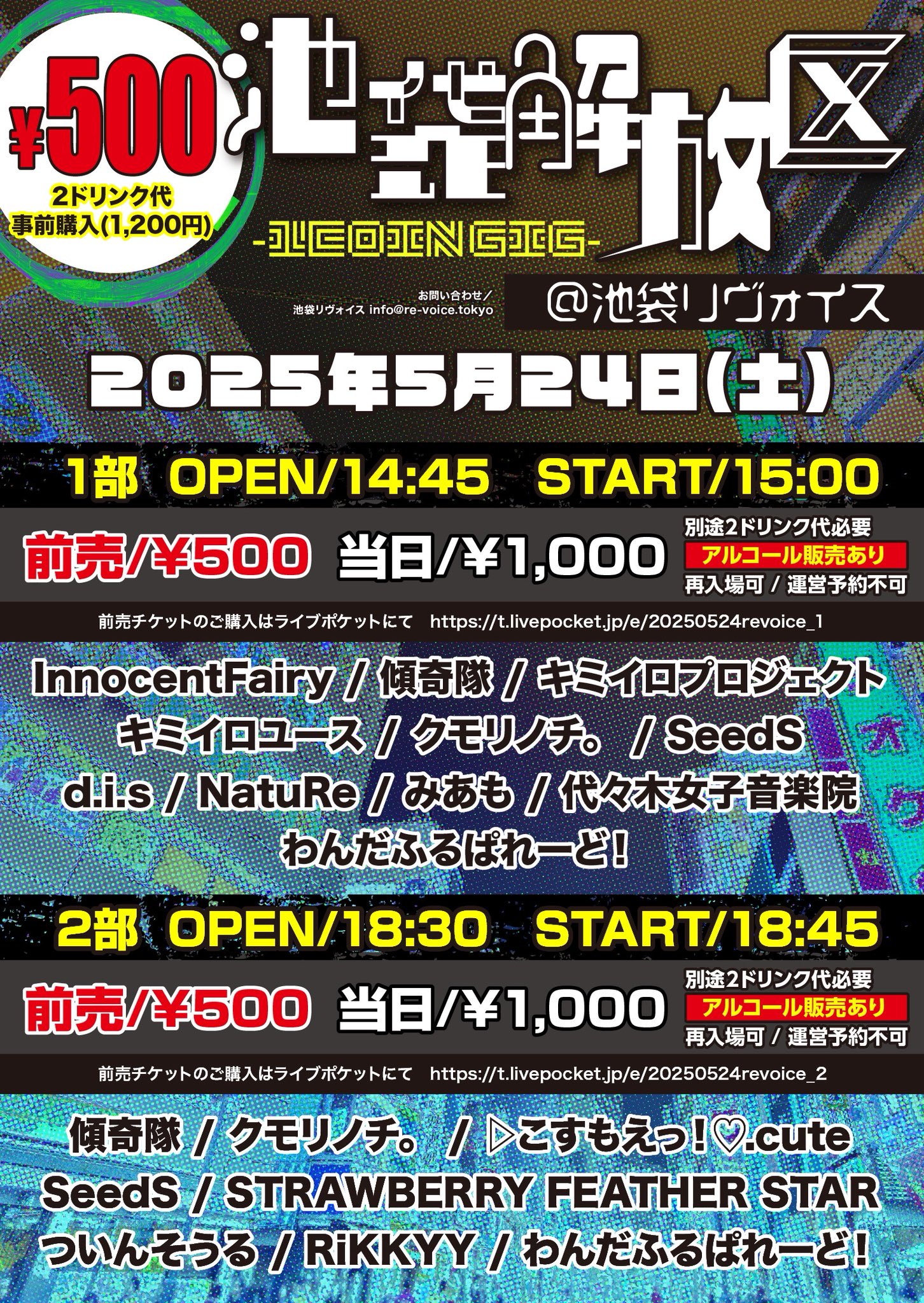 【第一部】池袋解放区 -1COIN GIG-