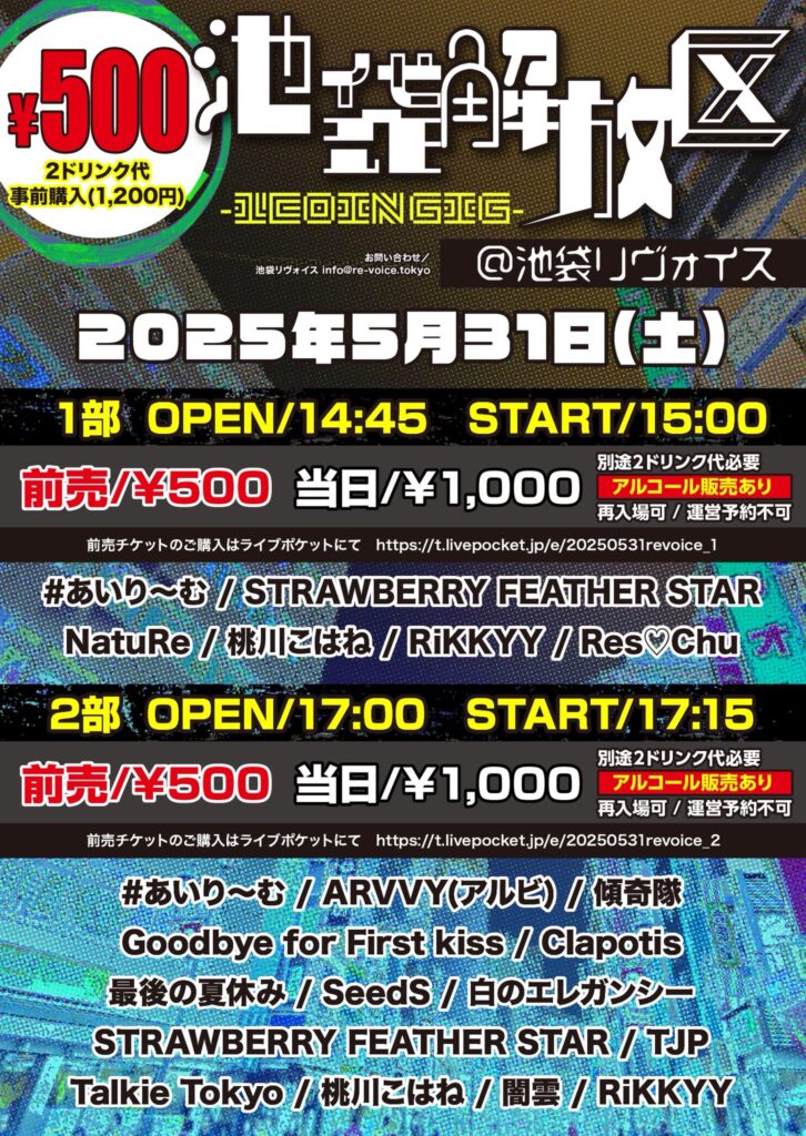 【第一部】池袋解放区 -1COIN GIG-