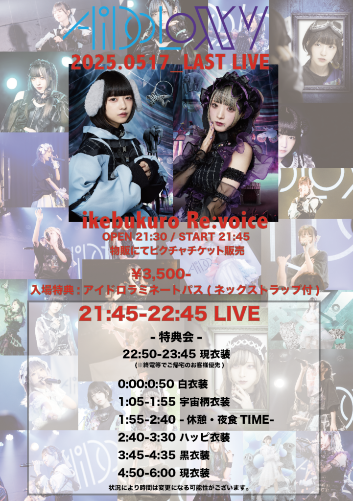AiDOLOXXXY LAST LIVE