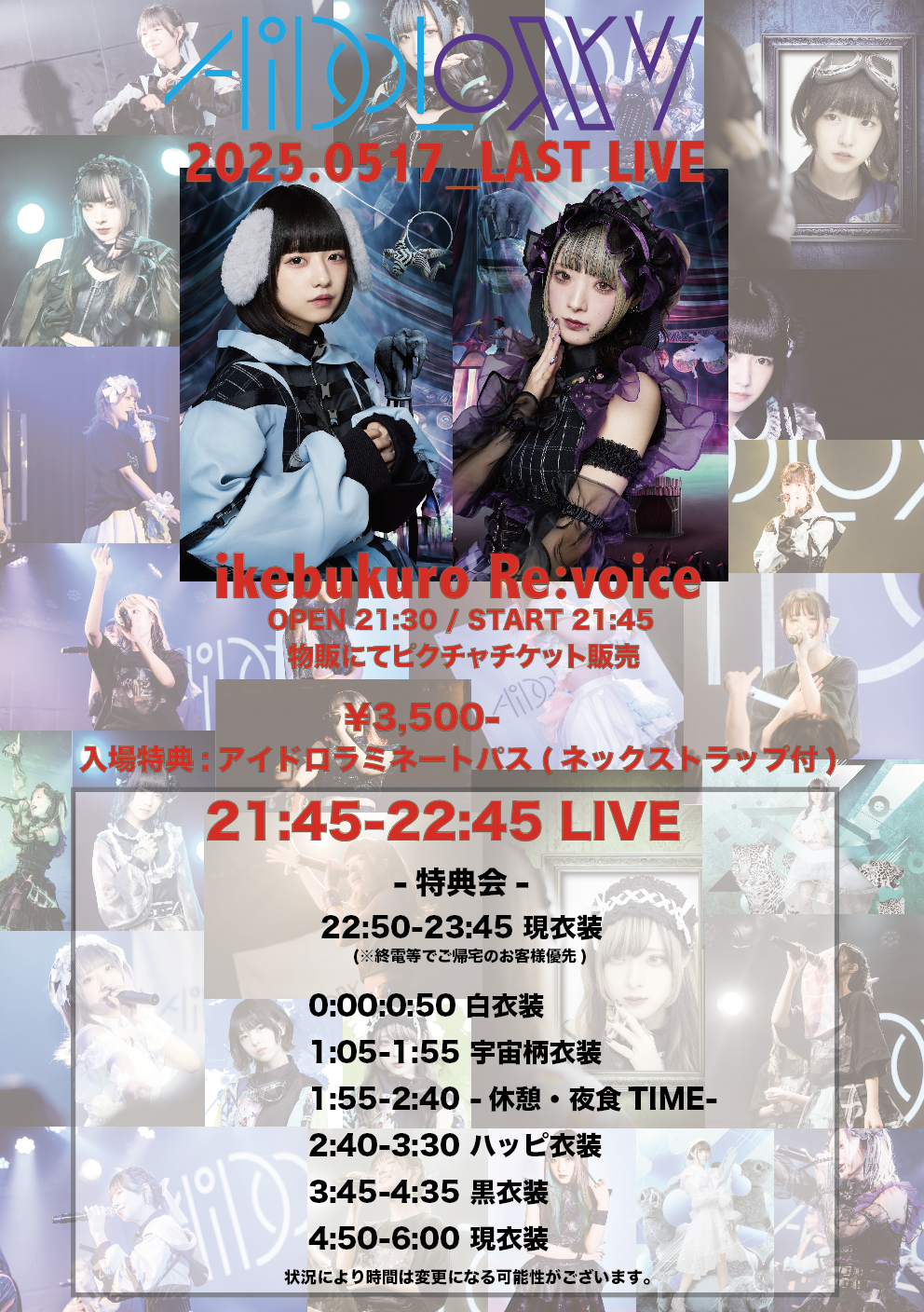 AiDOLOXXXY LAST LIVE