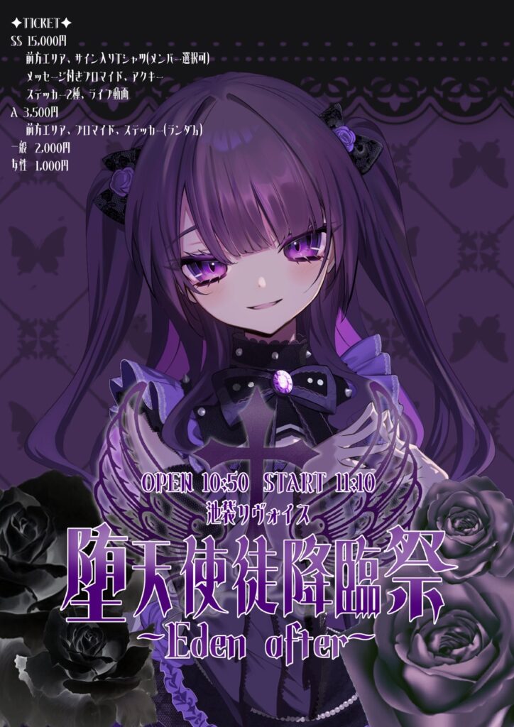 『堕天使徒降臨祭~Eden after~』