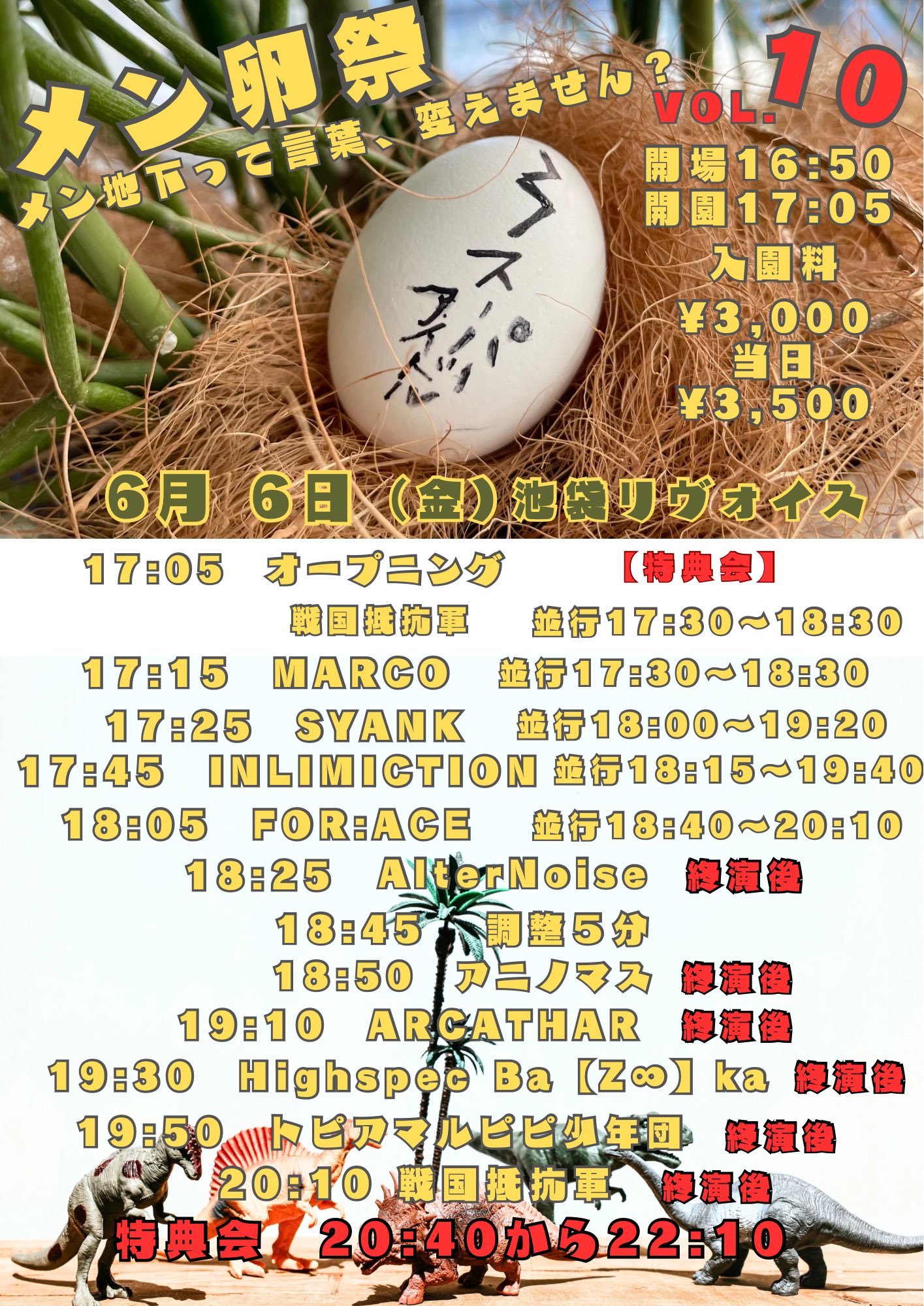 メン卵祭〜メン地下って言葉、変えません？〜 vol.10