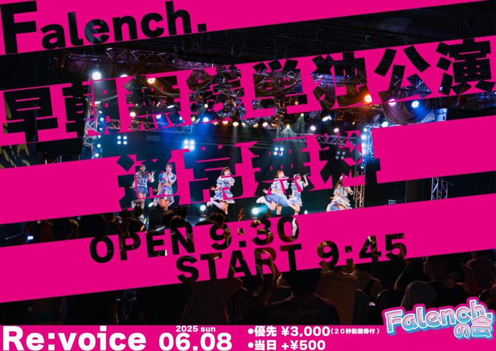 Falench.の会〜早朝無銭単独〜