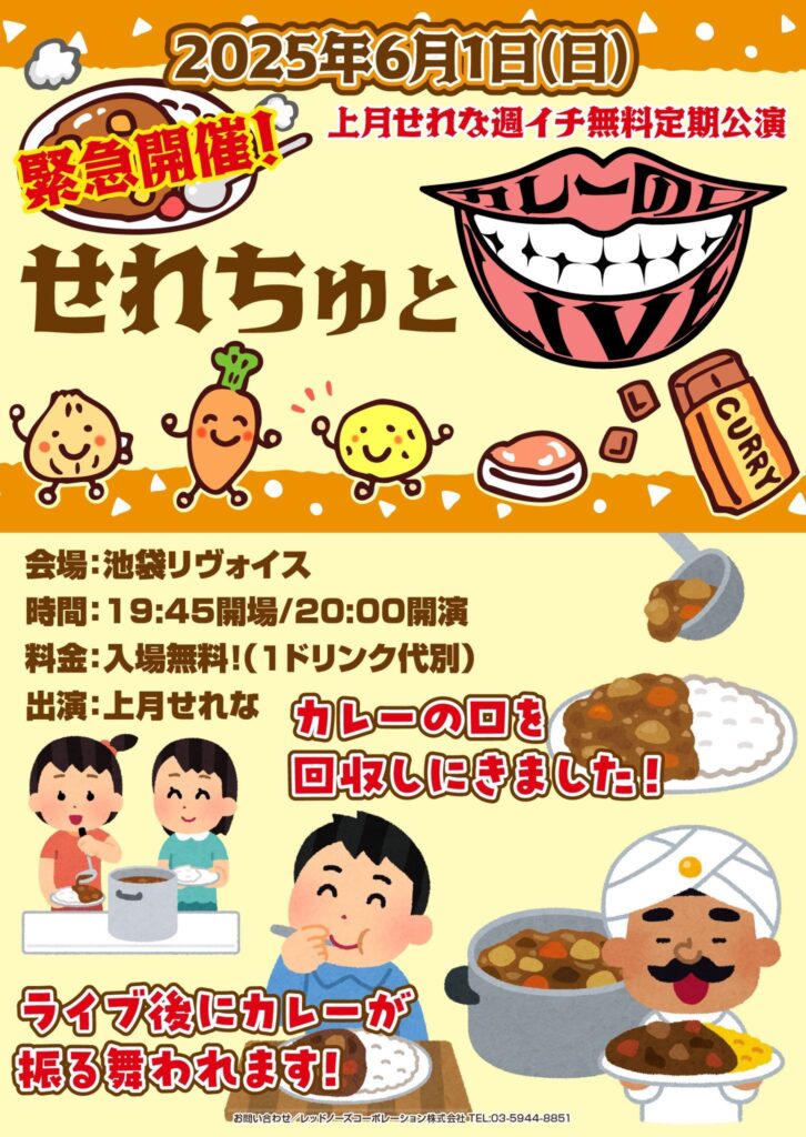 上月せれな無料定期公演