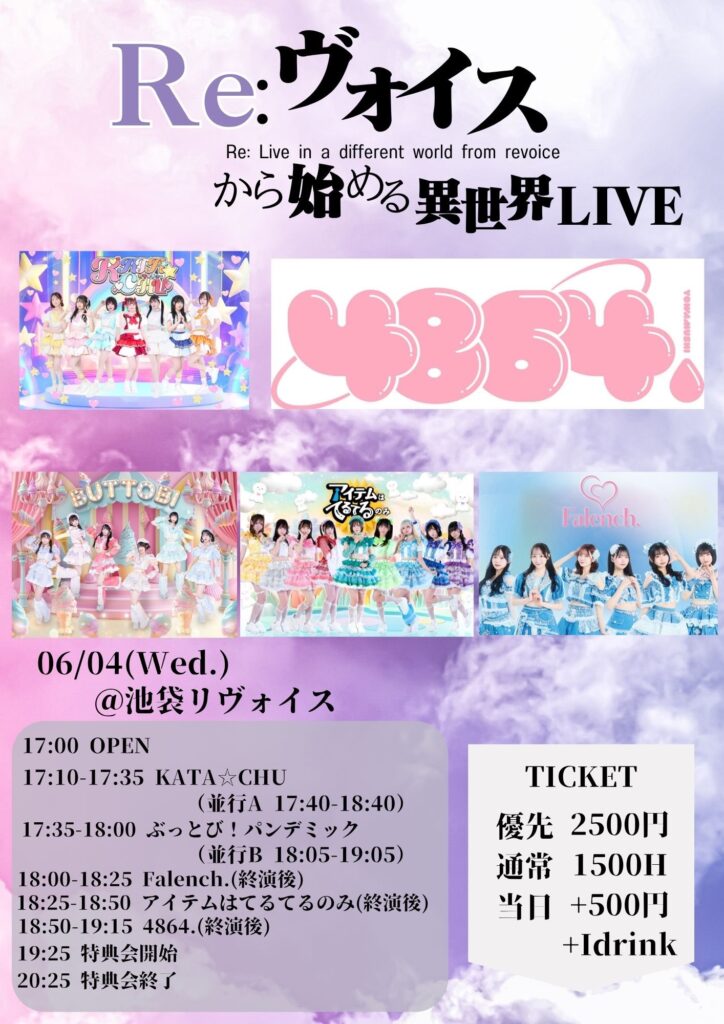 Re:ヴォイスから始める異世界LIVE