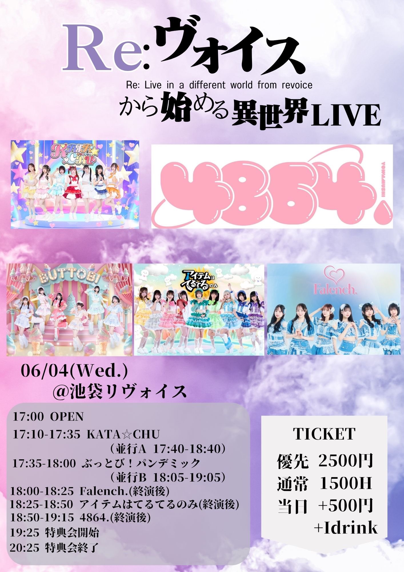 Re:ヴォイスから始める異世界LIVE