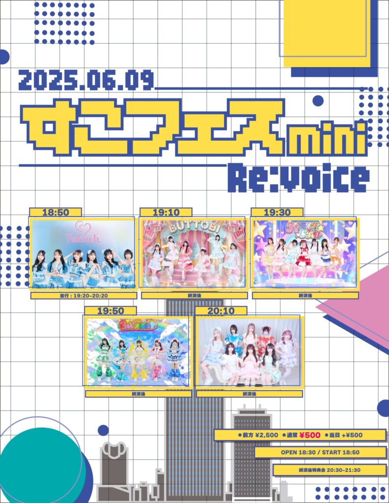 すこフェスmini