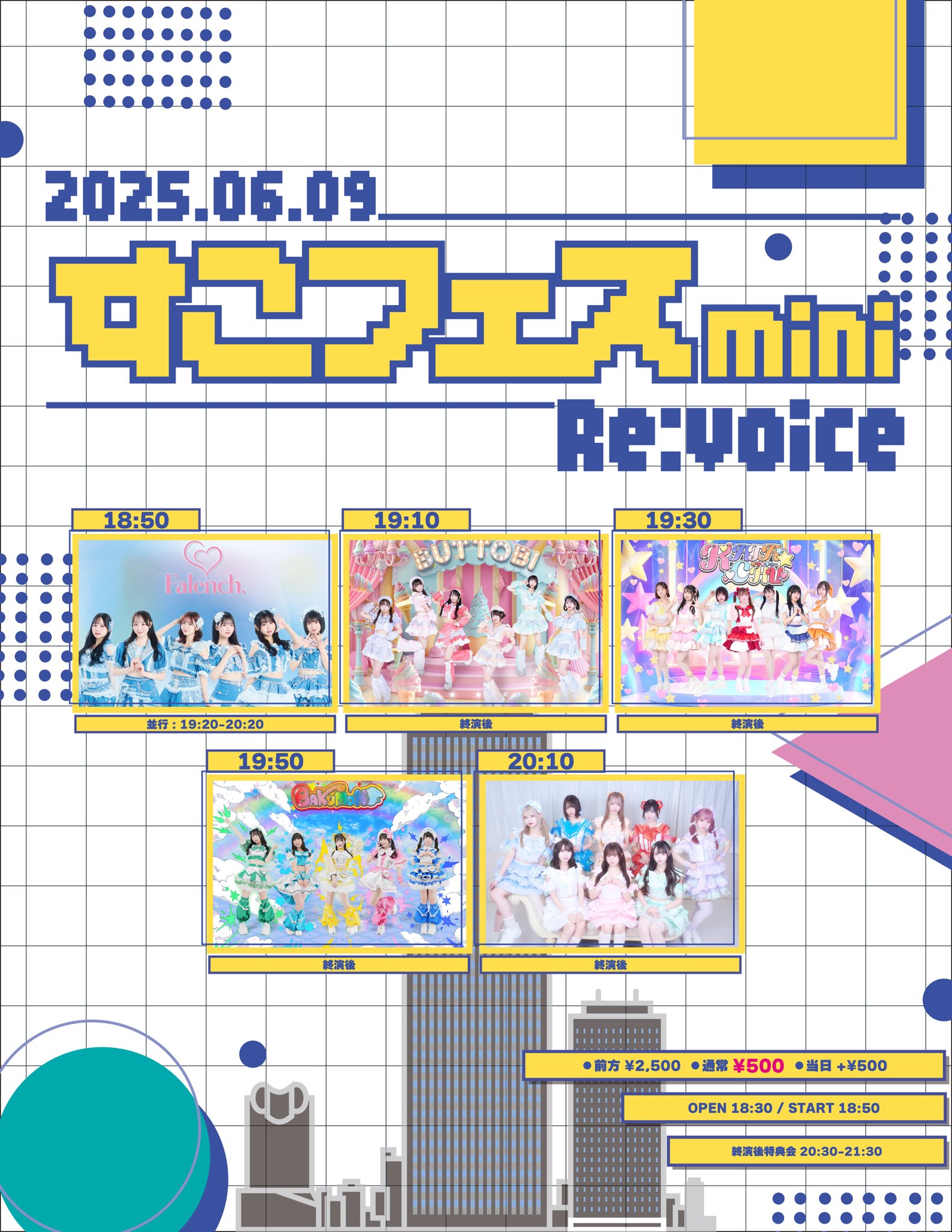 すこフェスmini