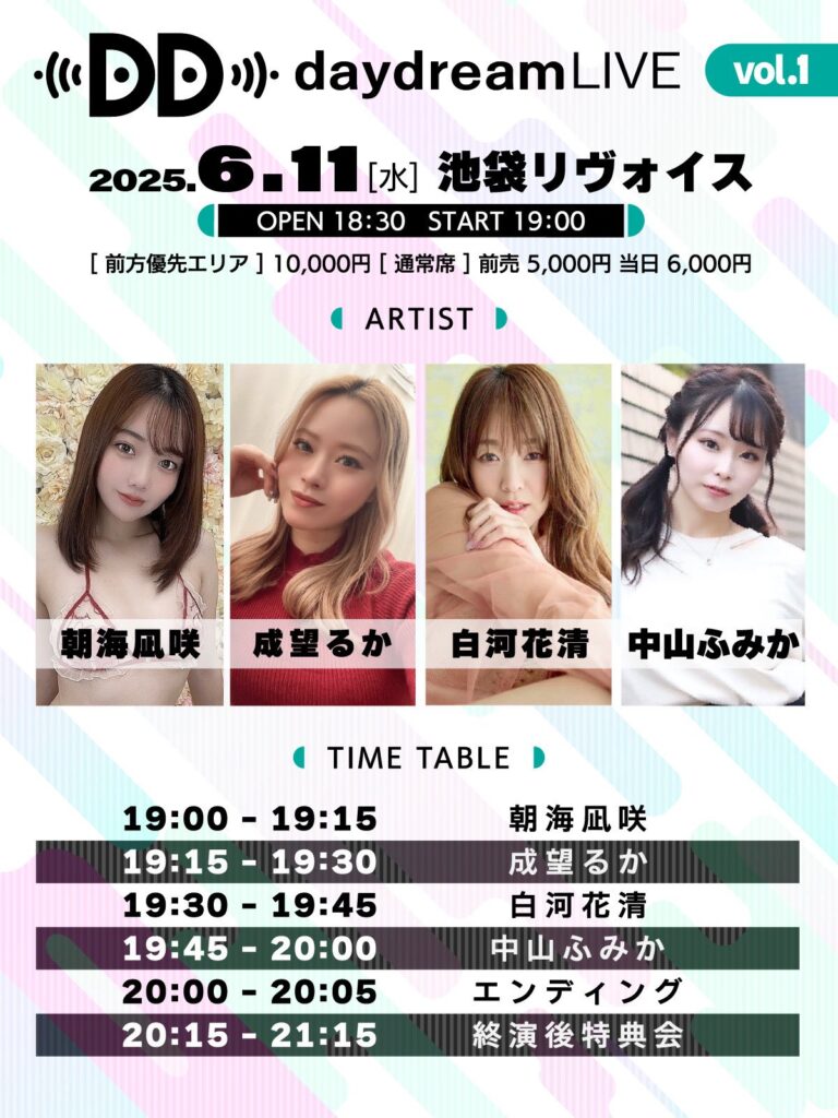 daydream LIVE vol.1