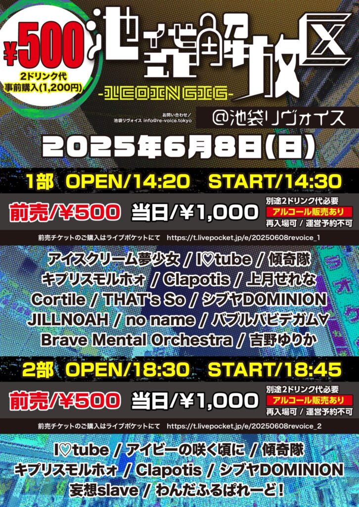 【第一部】池袋解放区 -1COIN GIG-