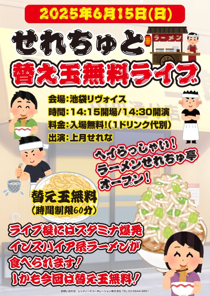 上月せれな無料定期公演