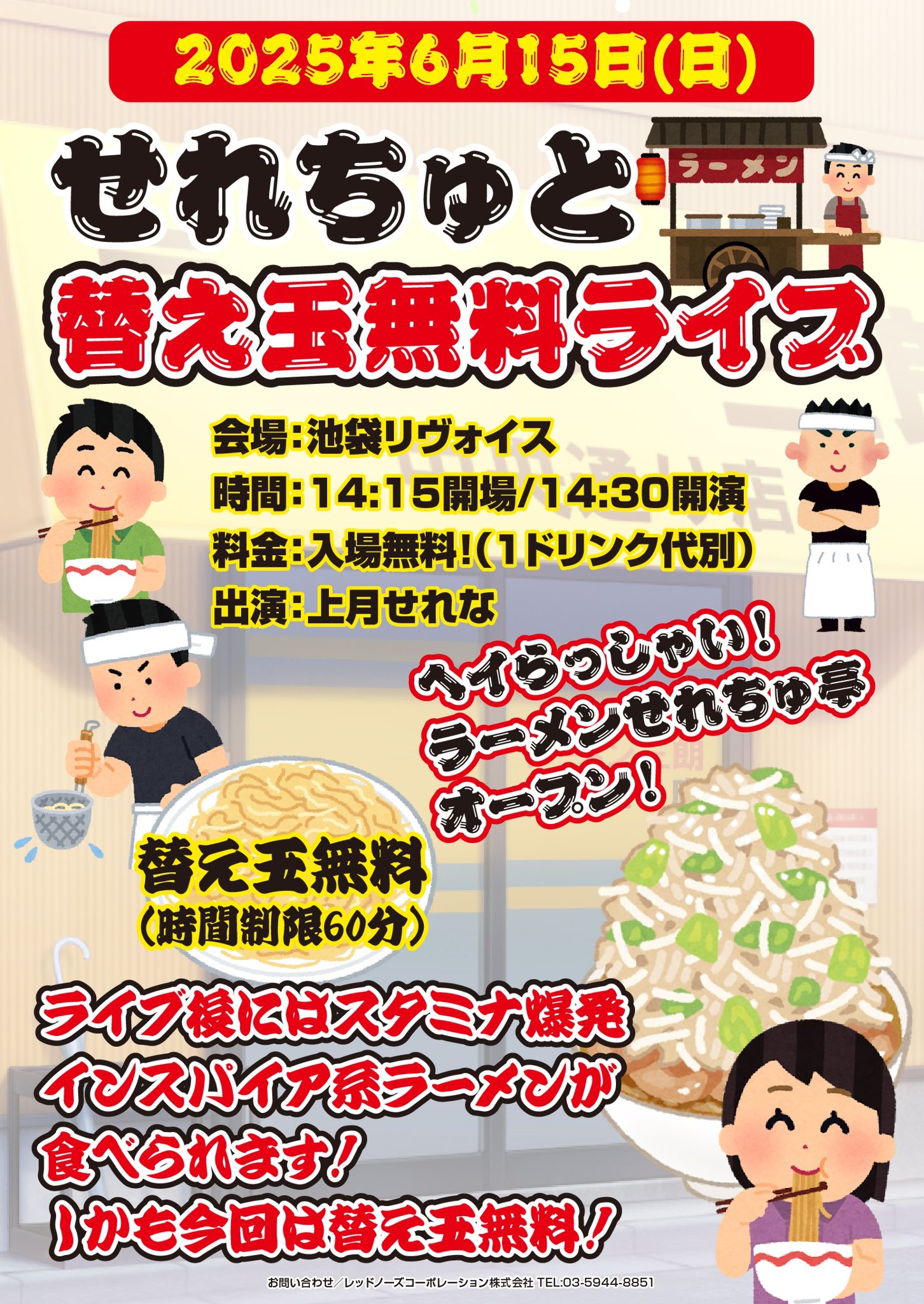 上月せれな無料定期公演