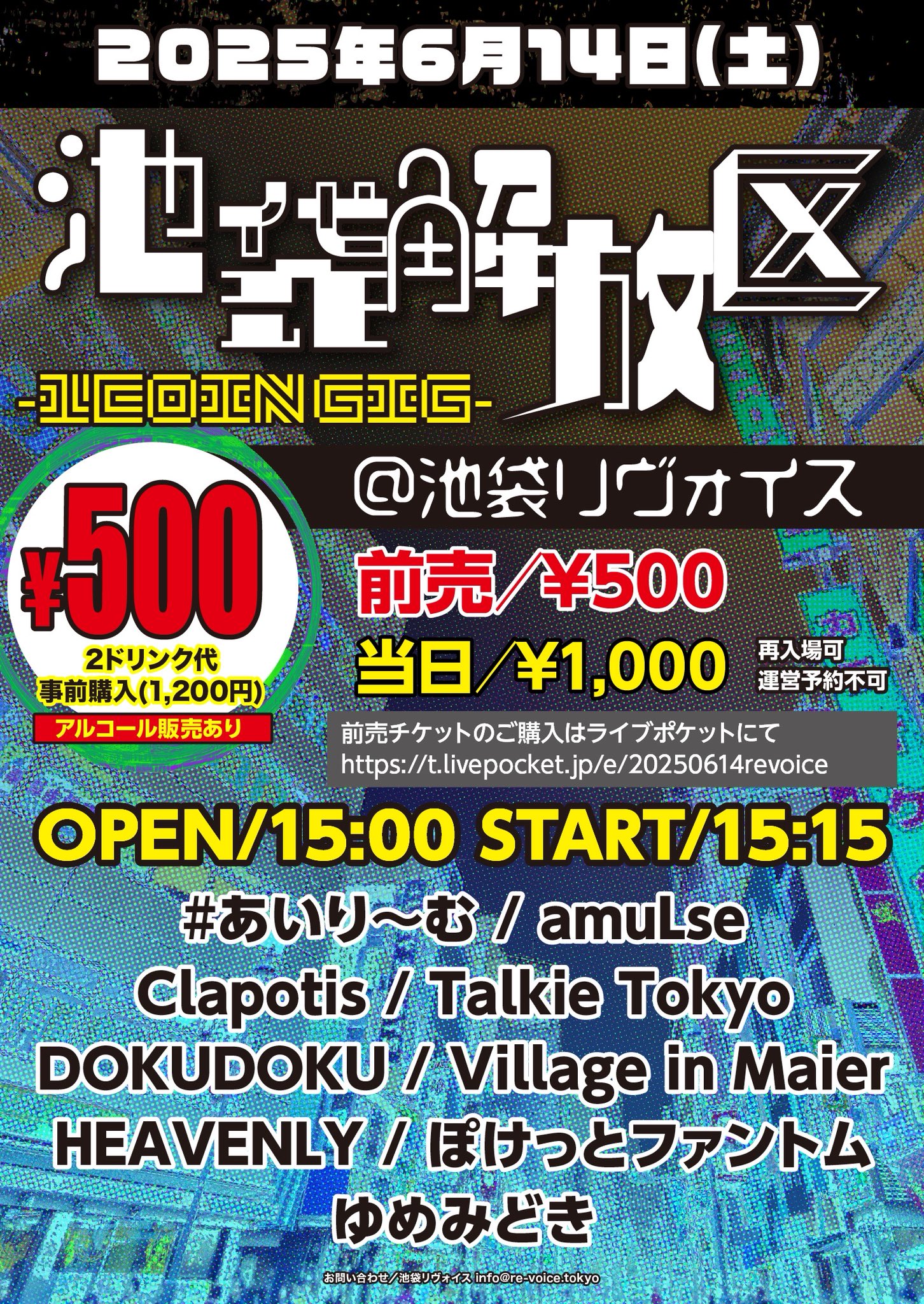 池袋解放区 -1COIN GIG-