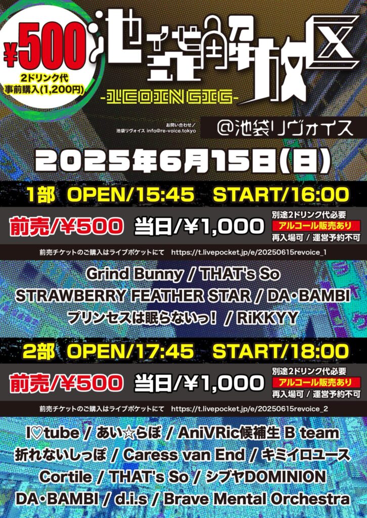 【第一部】池袋解放区 -1COIN GIG-