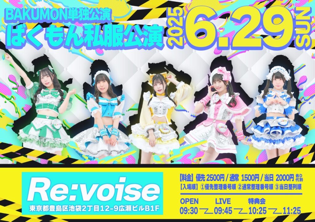 BAKUMON単独公演 「ばくもん私服公演」