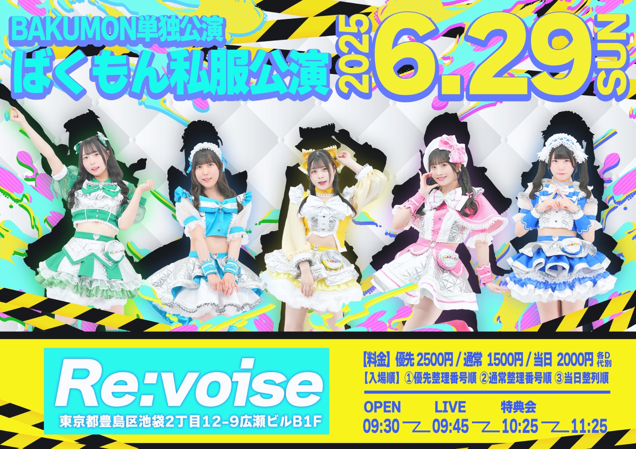 BAKUMON単独公演 「ばくもん私服公演」
