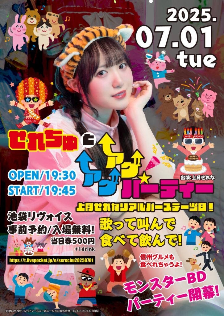 せれちゅとアゲ⤴️アゲ⤴️パーティー
