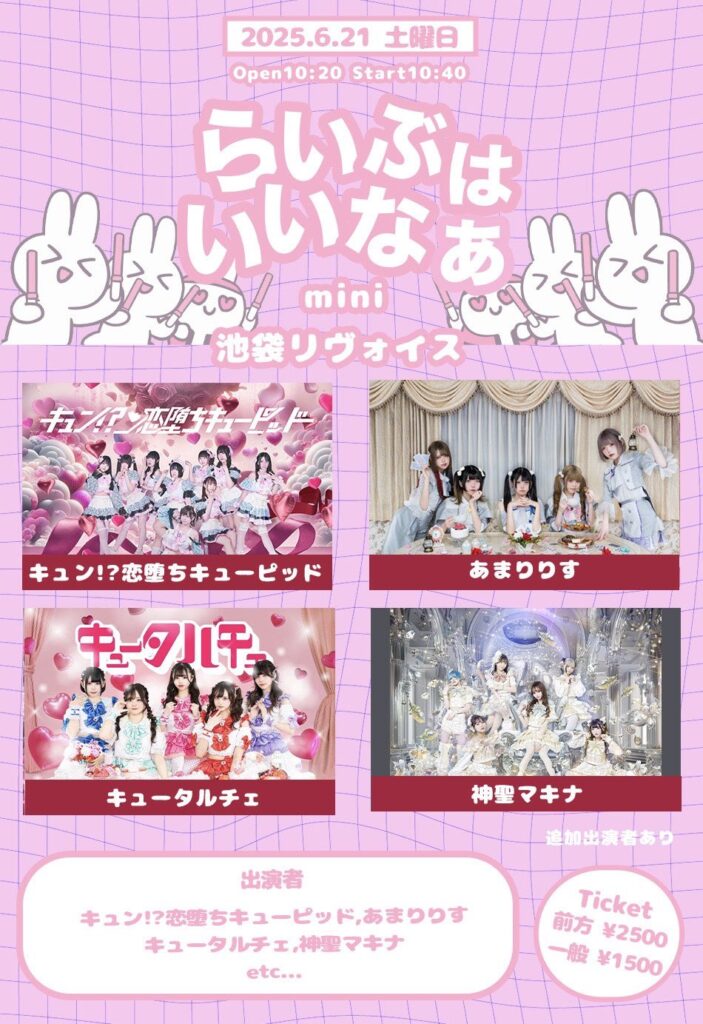 ライブはいいなぁmini