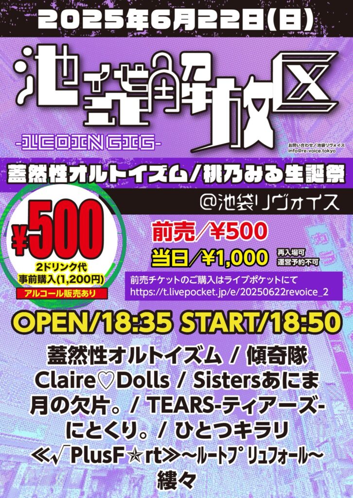 池袋解放区 -蓋然性オルトイズム 桃乃みる生誕祭-