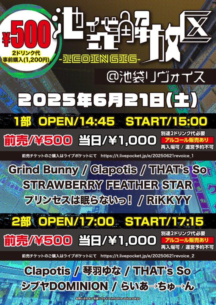 【第一部】池袋解放区 -1COIN GIG-