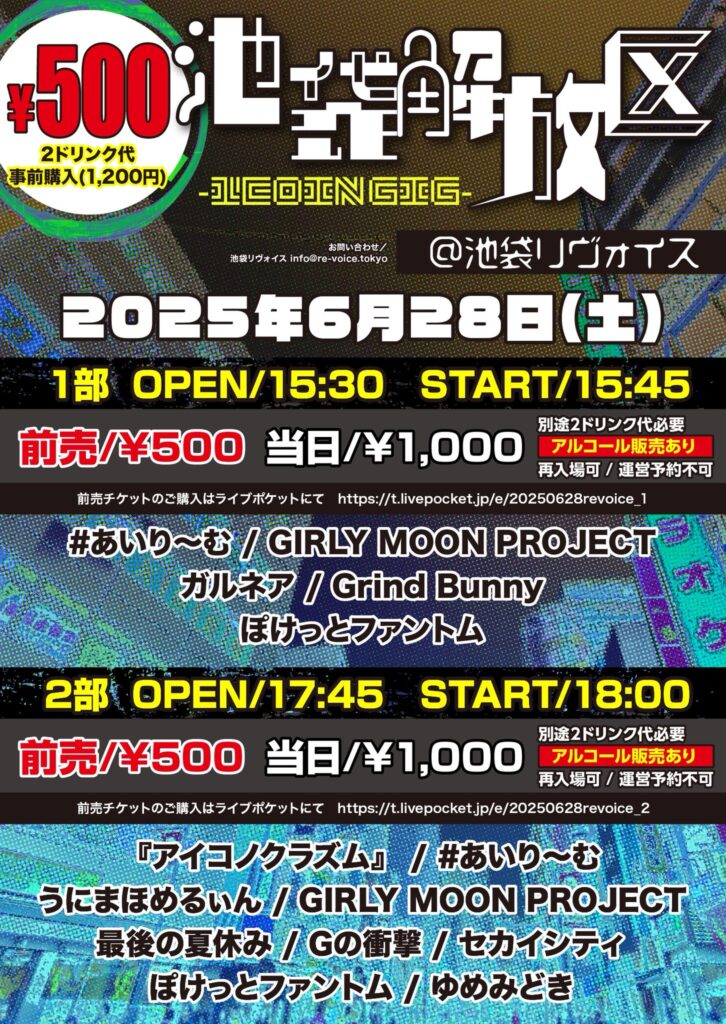 【第一部】池袋解放区 -1COIN GIG-