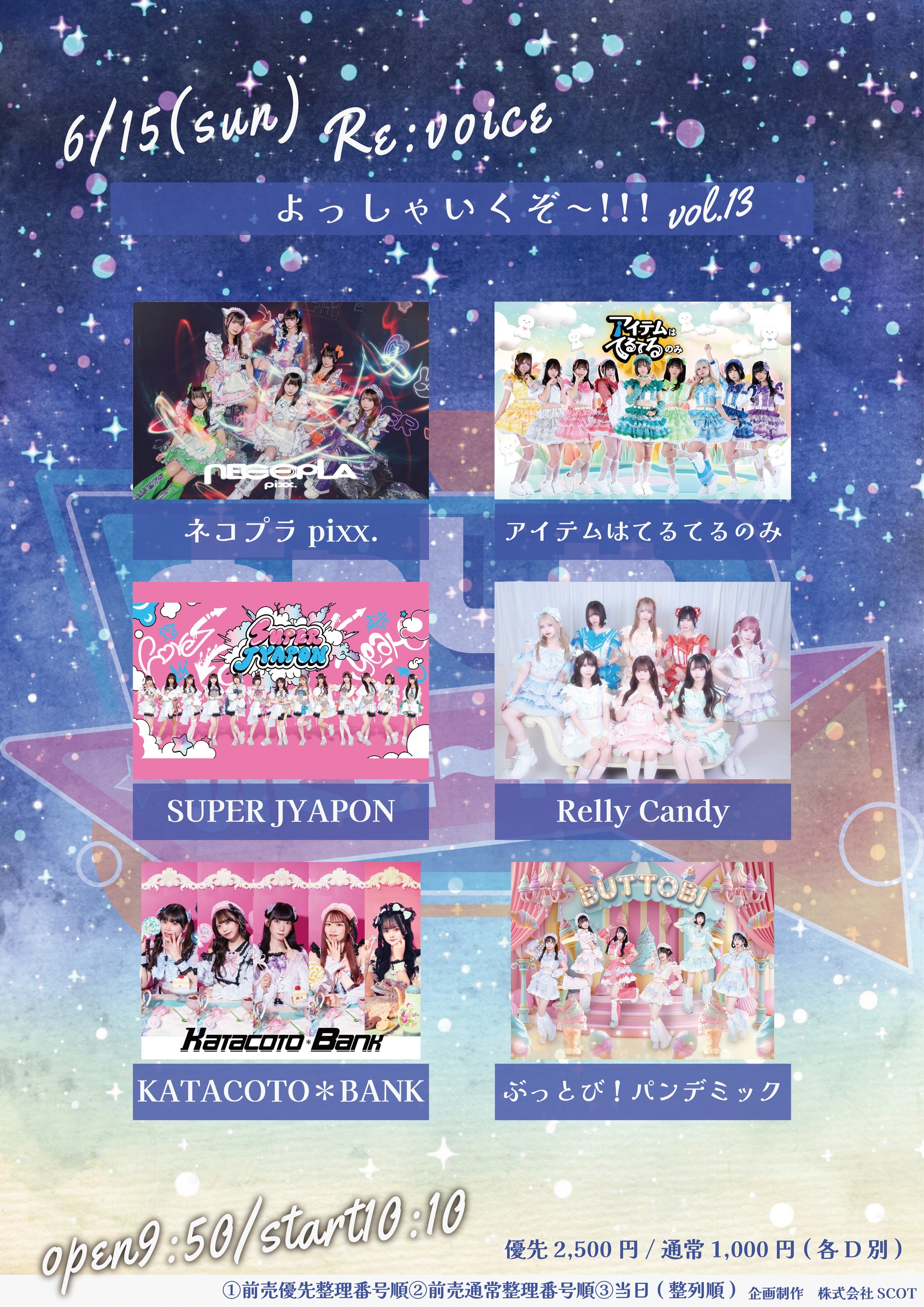 よっしゃいくぞ〜!!! vol.13
