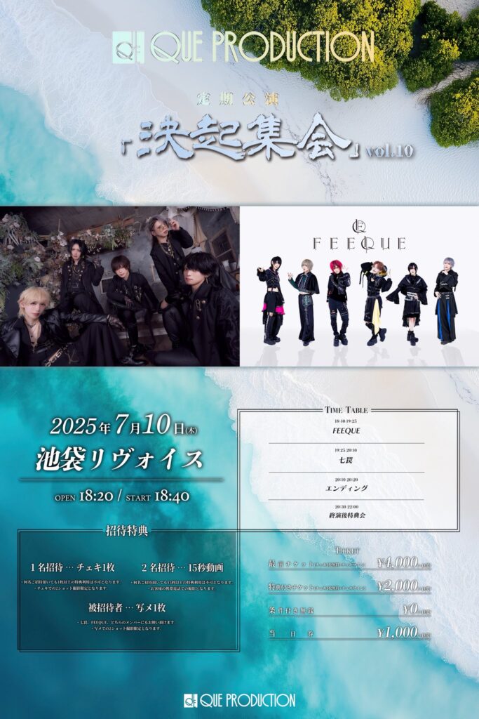 QUE PRODUCTION定期公演「決起集会」vol.10
