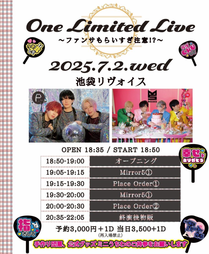 One Limited Live～ファンサもらいすぎ注意!?～