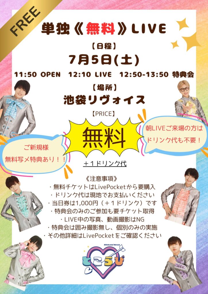 永久のLovin‘Struck ～単独《無料》LIVE～