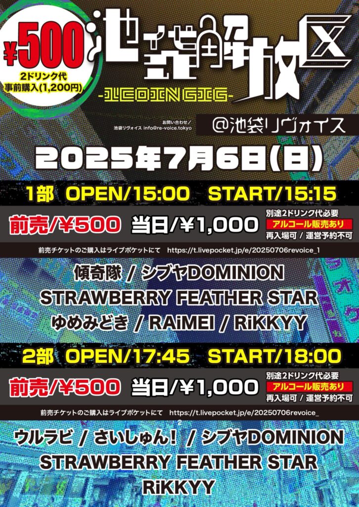 【第一部】池袋解放区 -1COIN GIG-