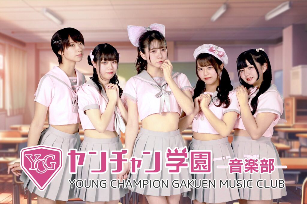 ヤンチャン学園音楽部 mini Live