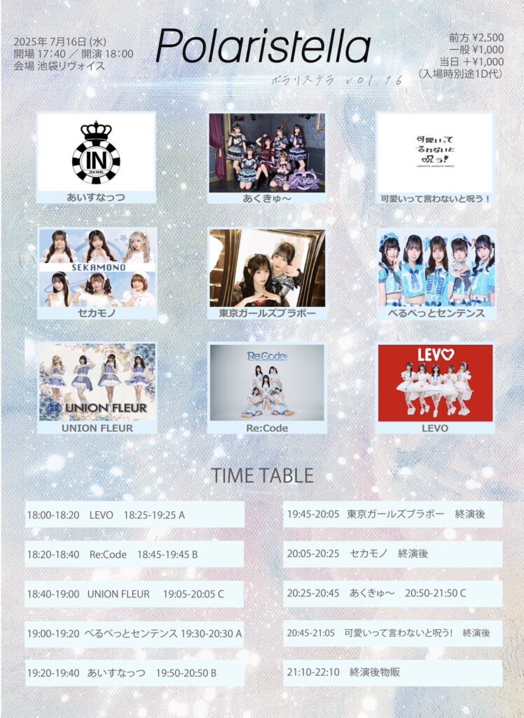 Polaristella vol.16