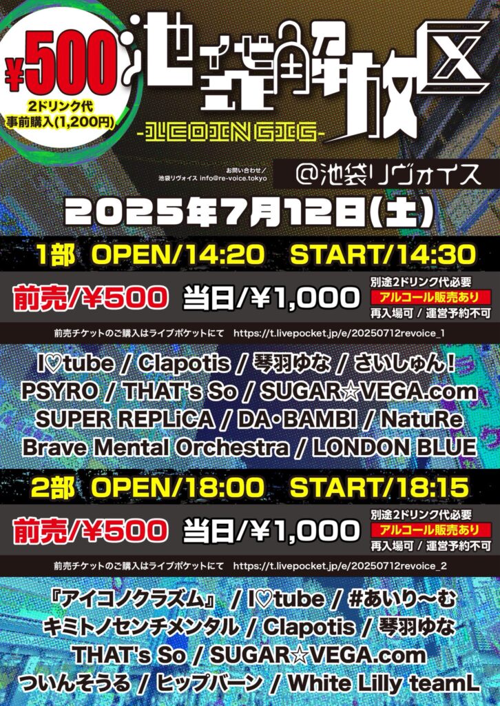 【第一部】池袋解放区 -1COIN GIG-