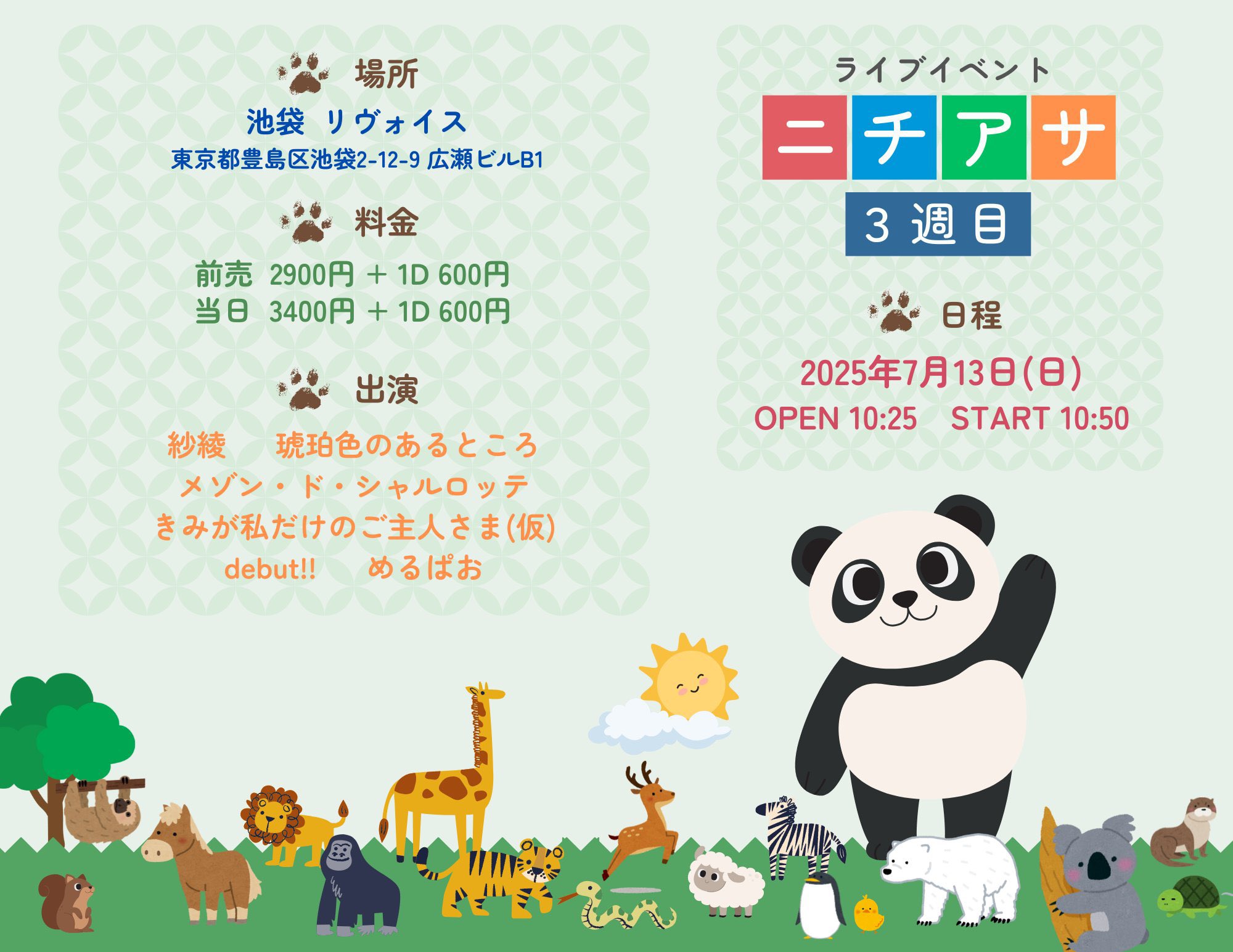 ニチアサ 3週目